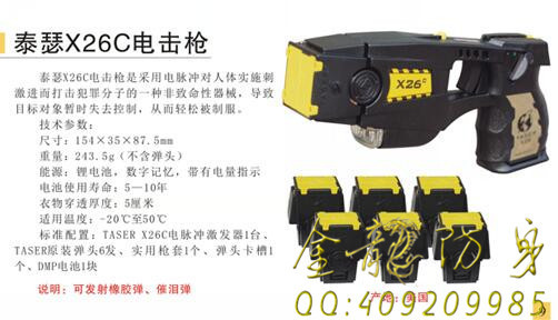 東莞遠程電擊槍專賣店