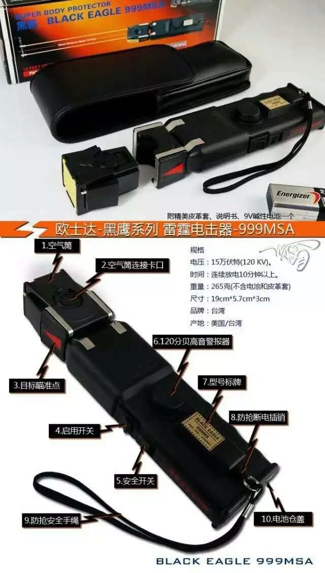 高壓防身遠(yuǎn)程電擊器
