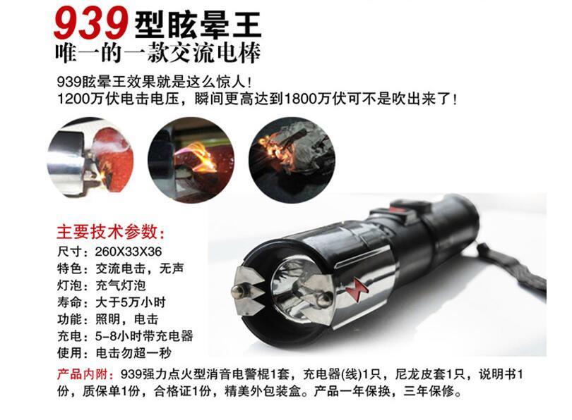 939瞬暈王電擊棒如何使用？