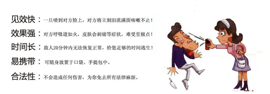 防身用品那種效果好一些？