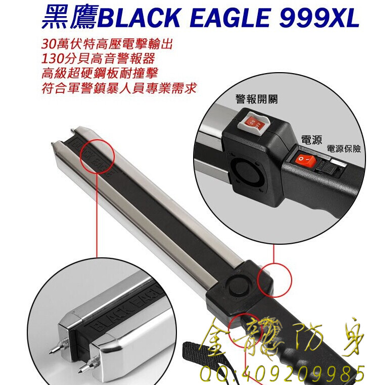 臺灣歐仕達無敵黑鷹四用(扁金鋼)BE999XL電擊器